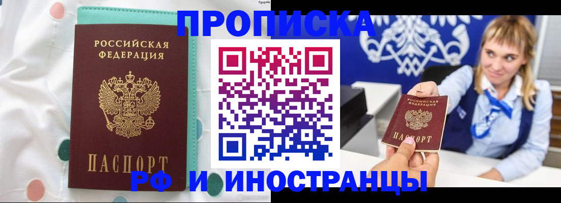 прописка регистрация в Вилючинске