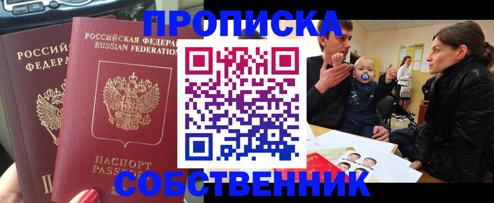 прописка в квартире в Вилючинске