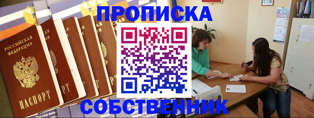 прописка паспорт в Вилючинске