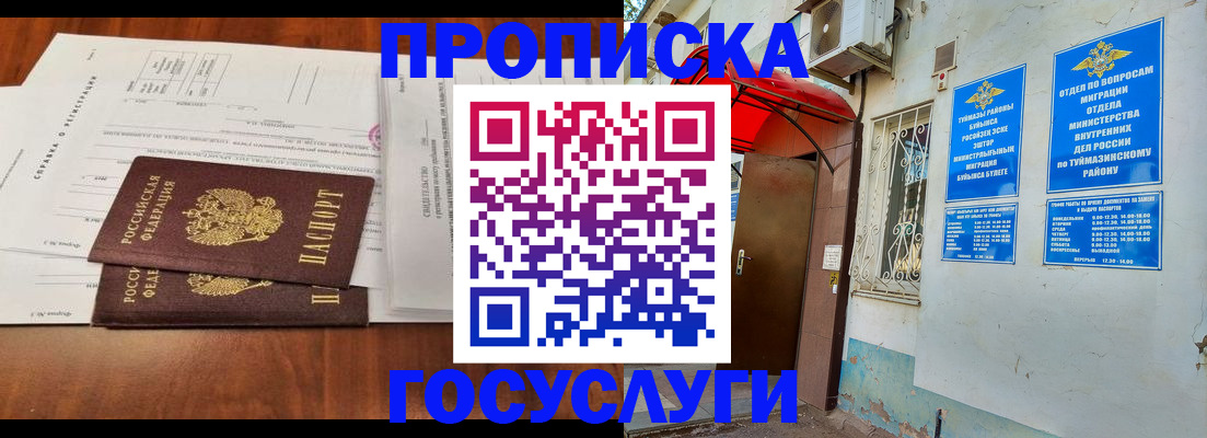 прописка в квартире в Вилючинске